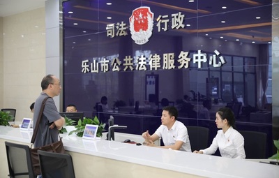 樂山公共法律服務宣傳周啟動，惠民法律咨詢服務進萬家